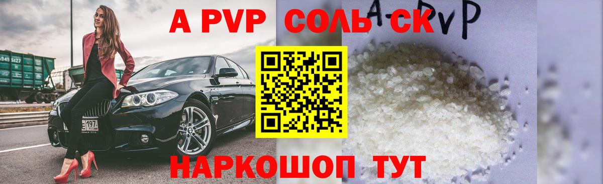А ПВП мука  APVP кристаллы  APVP мука  А ПВП  Георгиевск  Вход с VPN 