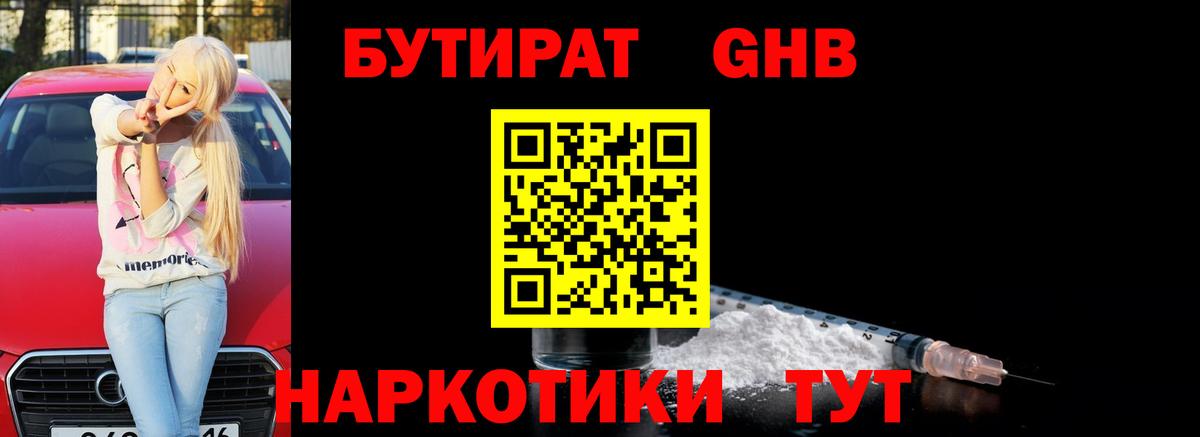 Бутират  Вход с VPN  Георгиевск  БУТИРАТ оксана 