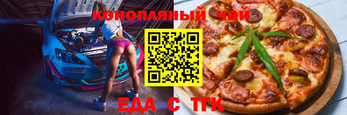 Еда ТГК конопля  Вход с VPN  Георгиевск 
