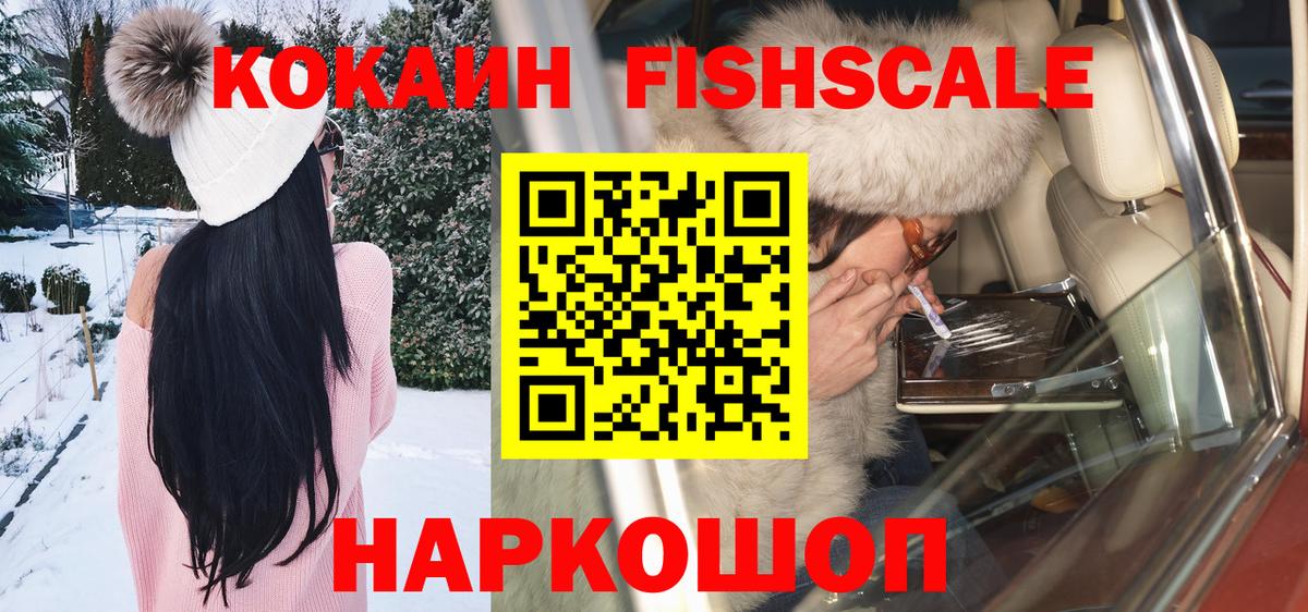 Cocaine 97%  Кокаин  Кокаин Fish Scale  Георгиевск  Вход с VPN 