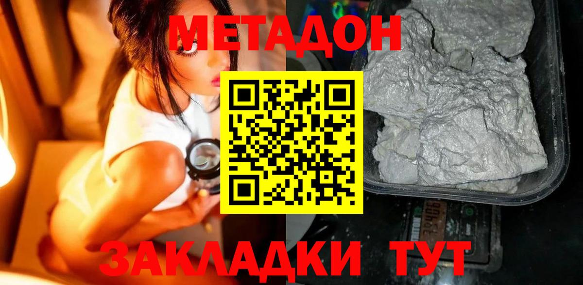 МЕТАДОН кристалл Георгиевск