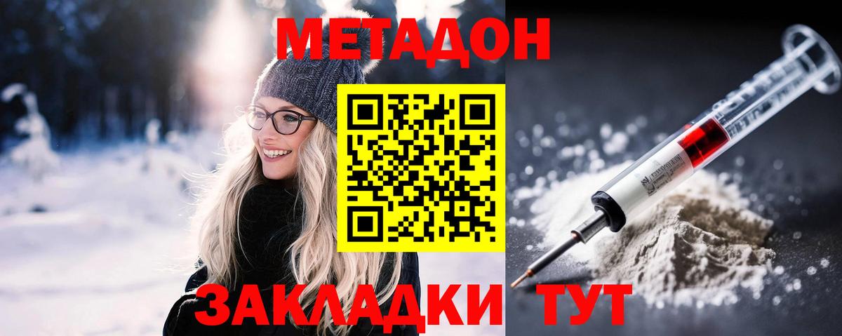 Метадон VHQ  Вход с VPN  Георгиевск  МЕТАДОН белоснежный 
